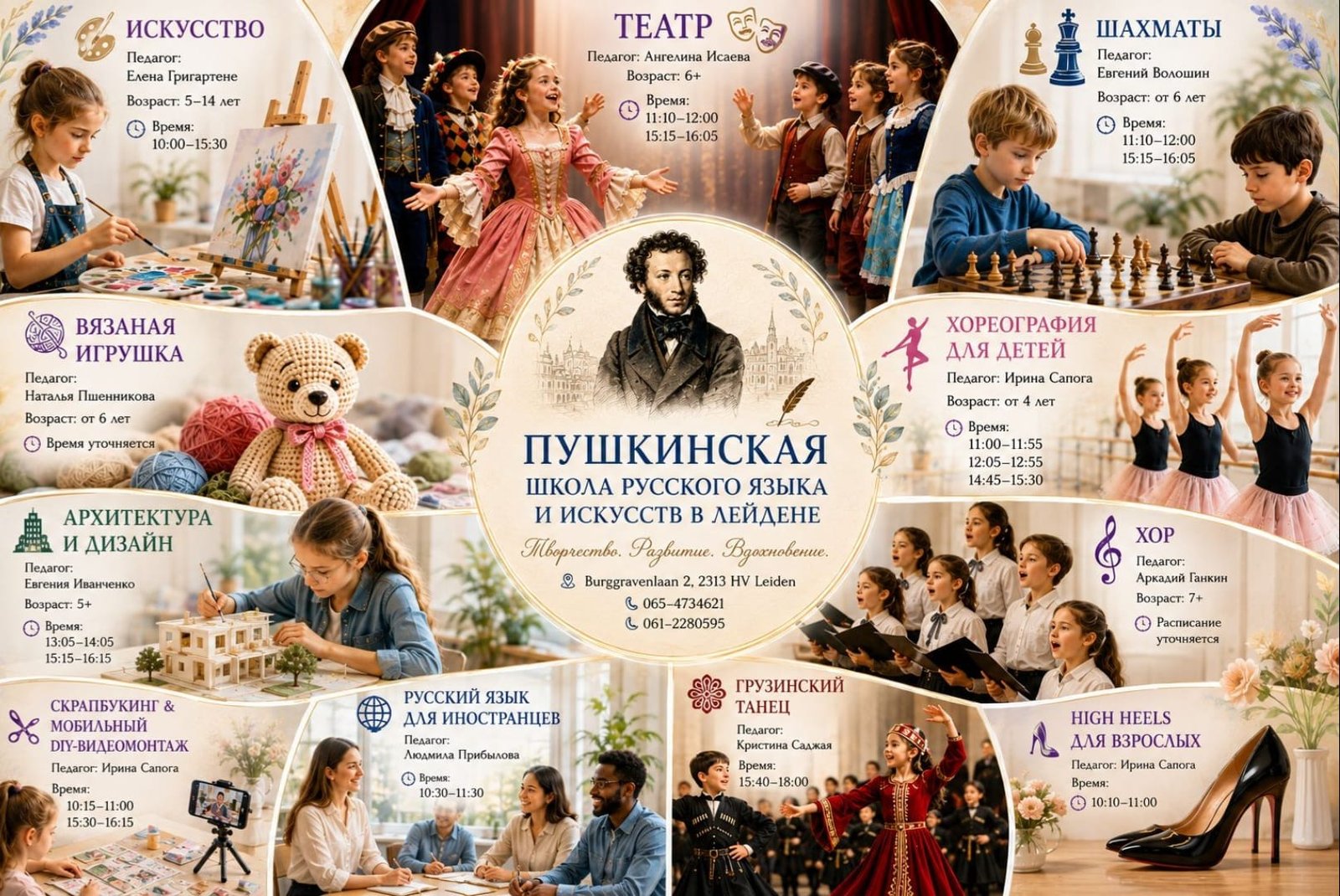Факультатив Poesjkinschool