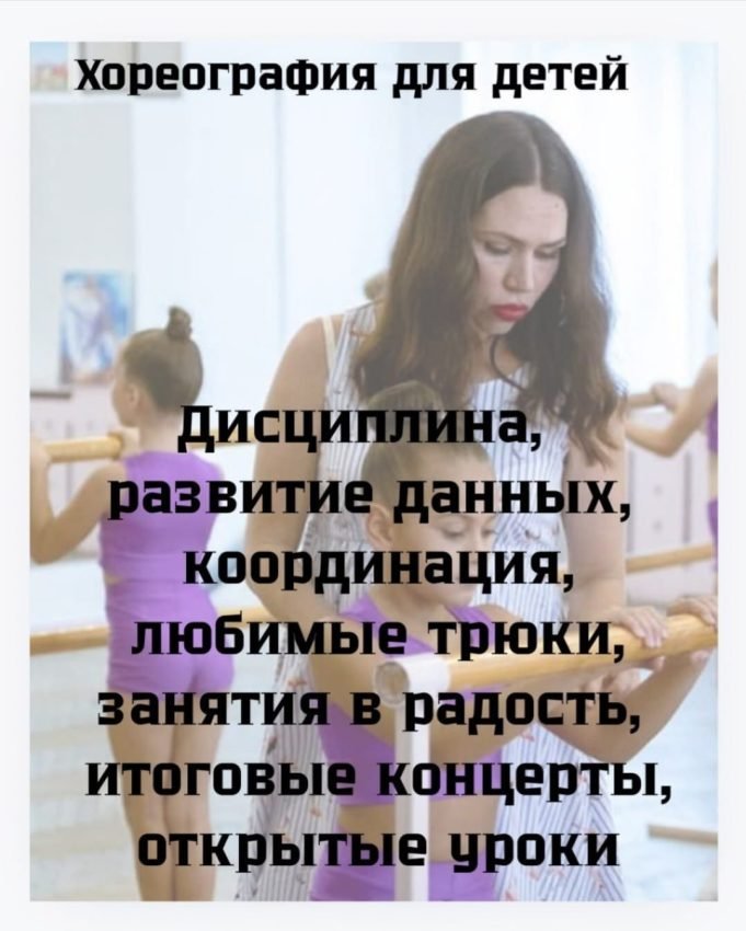 Хореография для детей